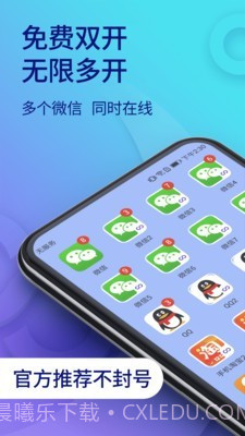 2accouts(双开助手)截图1