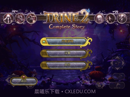 三位一体2APP截图1 三位一体2APP截图1