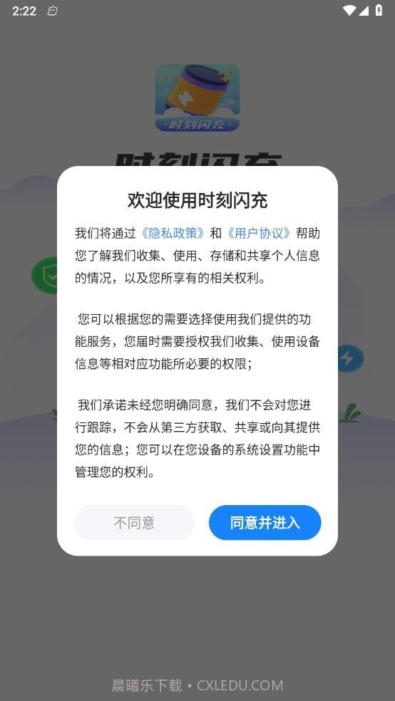 时刻闪充截图1 时刻闪充截图1