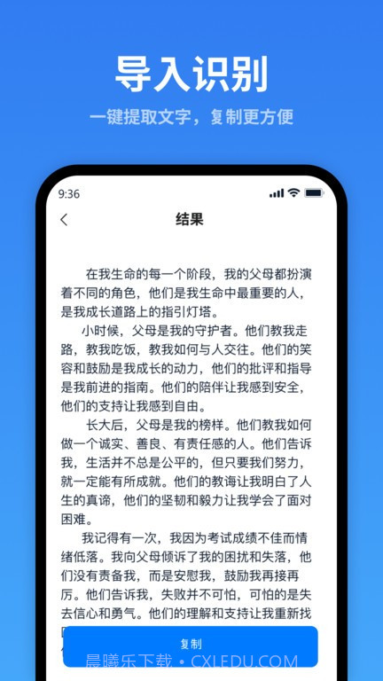 一键识别王截图3 一键识别王截图3