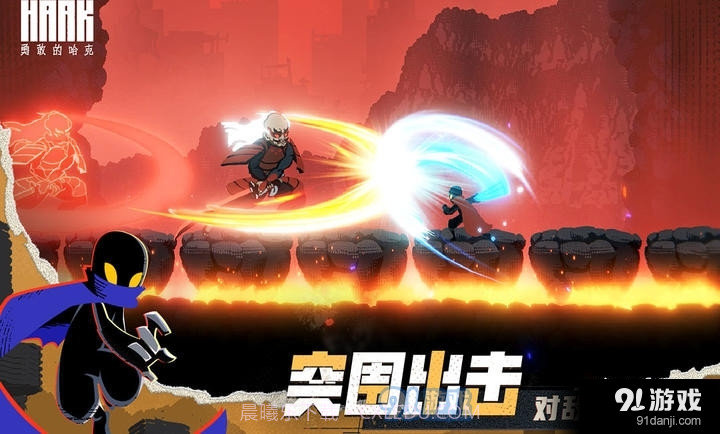 勇敢的哈克免费版截图5 勇敢的哈克免费版截图5