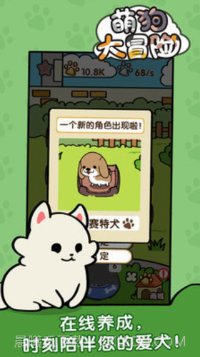 萌狗大冒险截图3 萌狗大冒险截图3