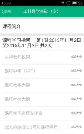 江苏开放大学截图1