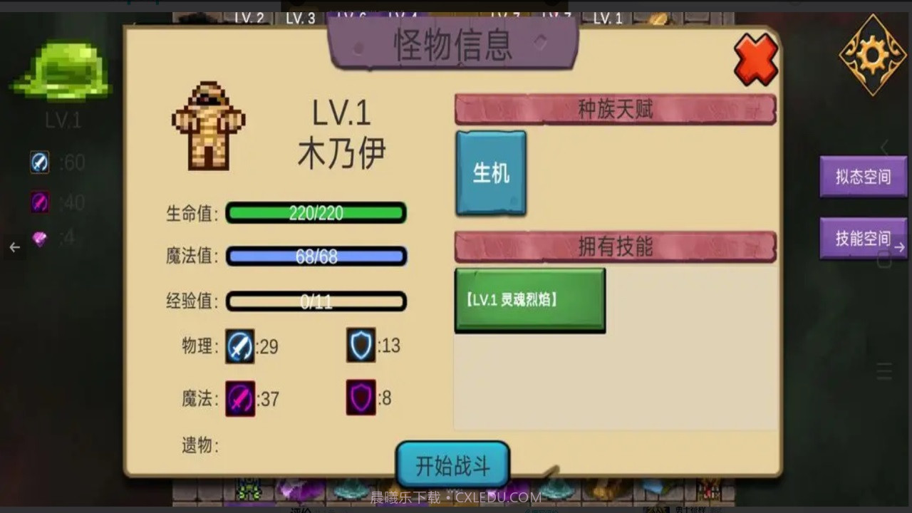 史莱姆勇闯地下迷城截图1 史莱姆勇闯地下迷城截图1