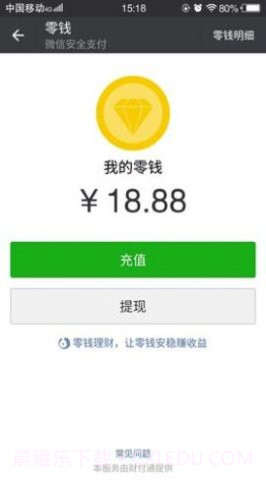 微信模拟器余额截图2 微信模拟器余额截图2