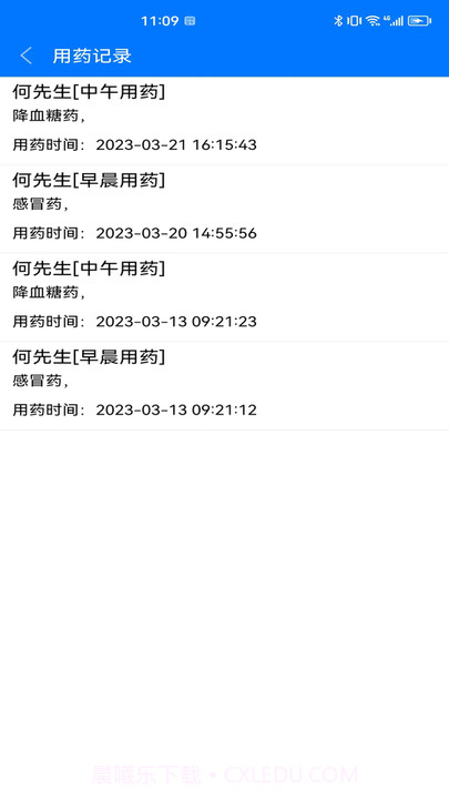 银秋医护端截图1