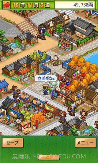 大江户物语汉化截图4