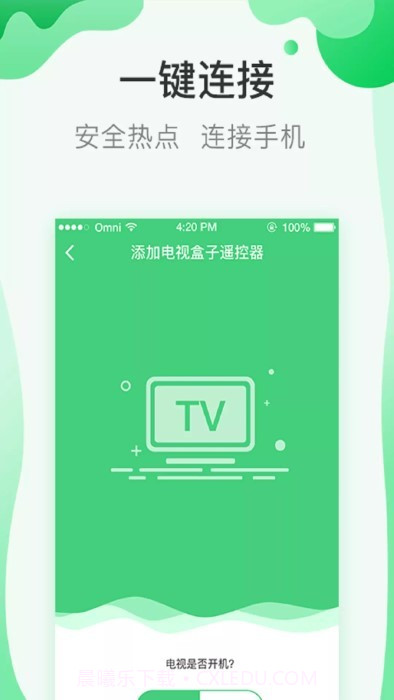 万能钥匙一键连接截图2