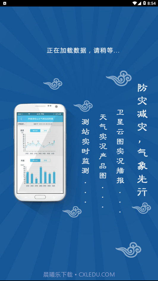 毕节天气通截图1 毕节天气通截图1