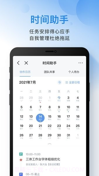 i通威截图3