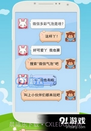 微信气泡主题截图2 微信气泡主题截图2