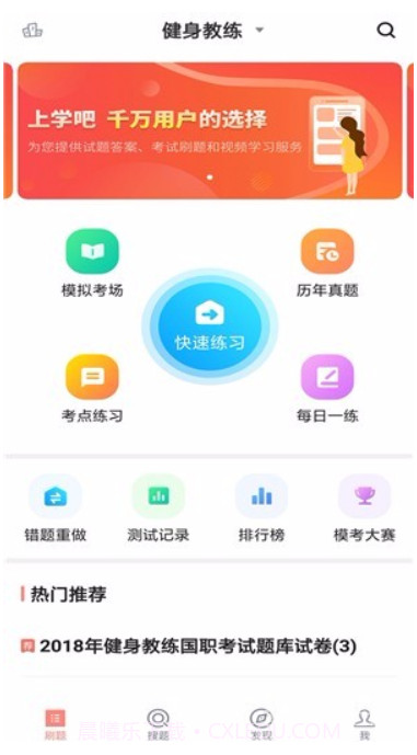 健身教练题库(国职健身教练题目及答案)V2.3.0 安卓中文版截图2