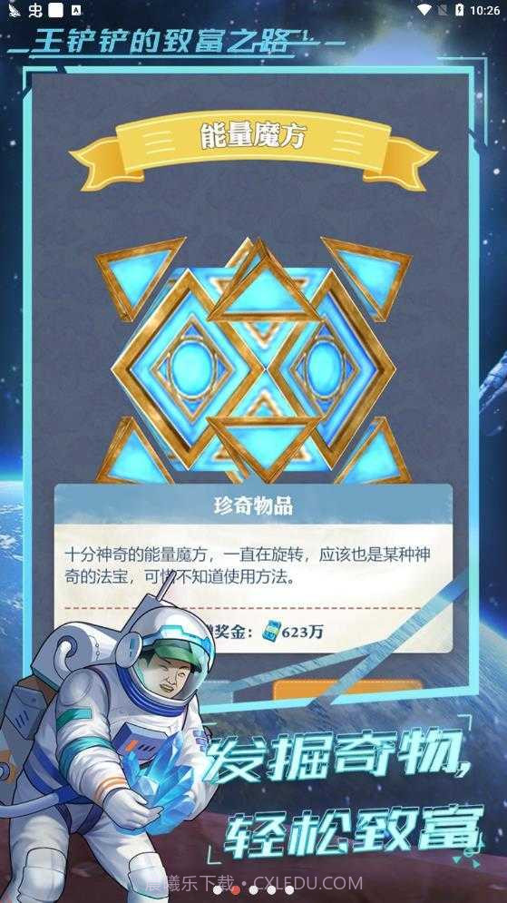 王铲铲的致富之路月宫截图1 王铲铲的致富之路月宫截图1