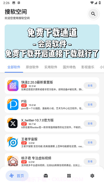 搜软空间截图1 搜软空间截图1