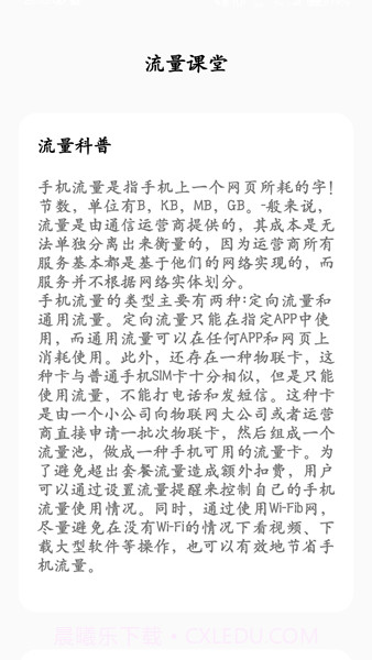 小坶钭流量工具盒截图3