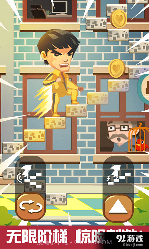 天天爬楼梯截图3 天天爬楼梯截图3