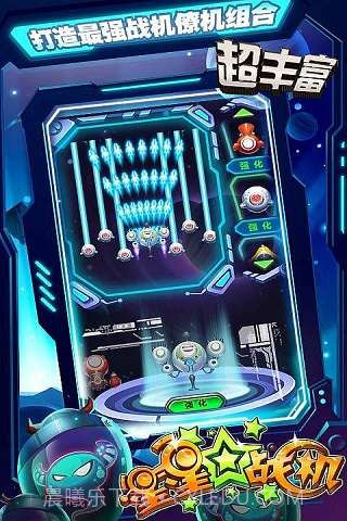 星星战机截图3 星星战机截图3