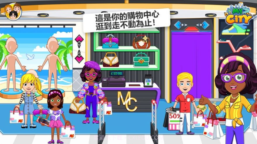 我的城市购物中心截图1