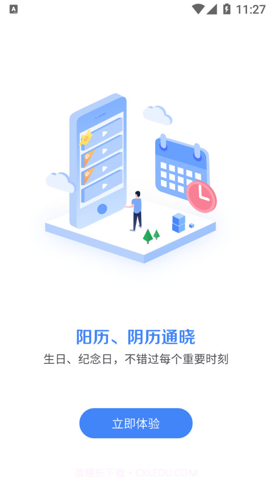 不错过提醒助手截图1