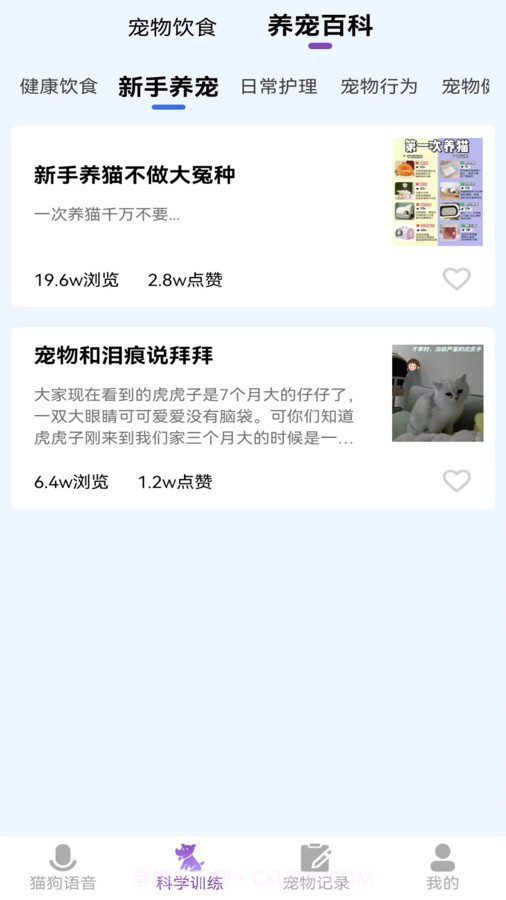 啵啵猫狗语音截图2 啵啵猫狗语音截图2