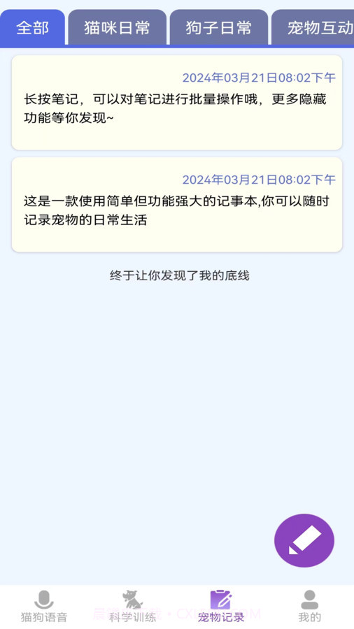 啵啵猫狗语音截图1 啵啵猫狗语音截图1