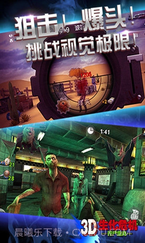 3D生化危机：行尸走肉截图3
