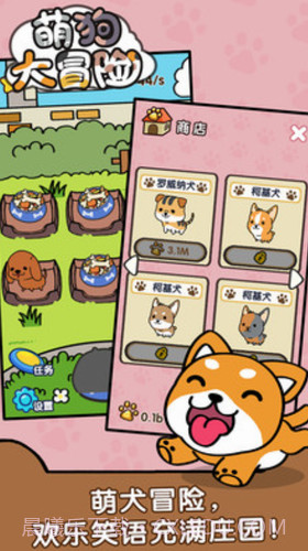 萌狗大冒险截图1 萌狗大冒险截图1