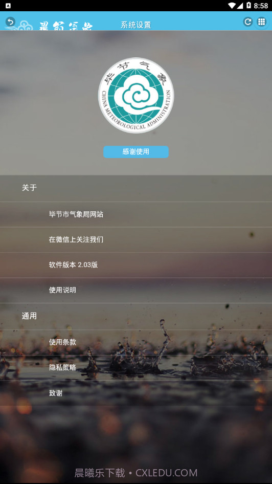 毕节天气通截图4 毕节天气通截图4