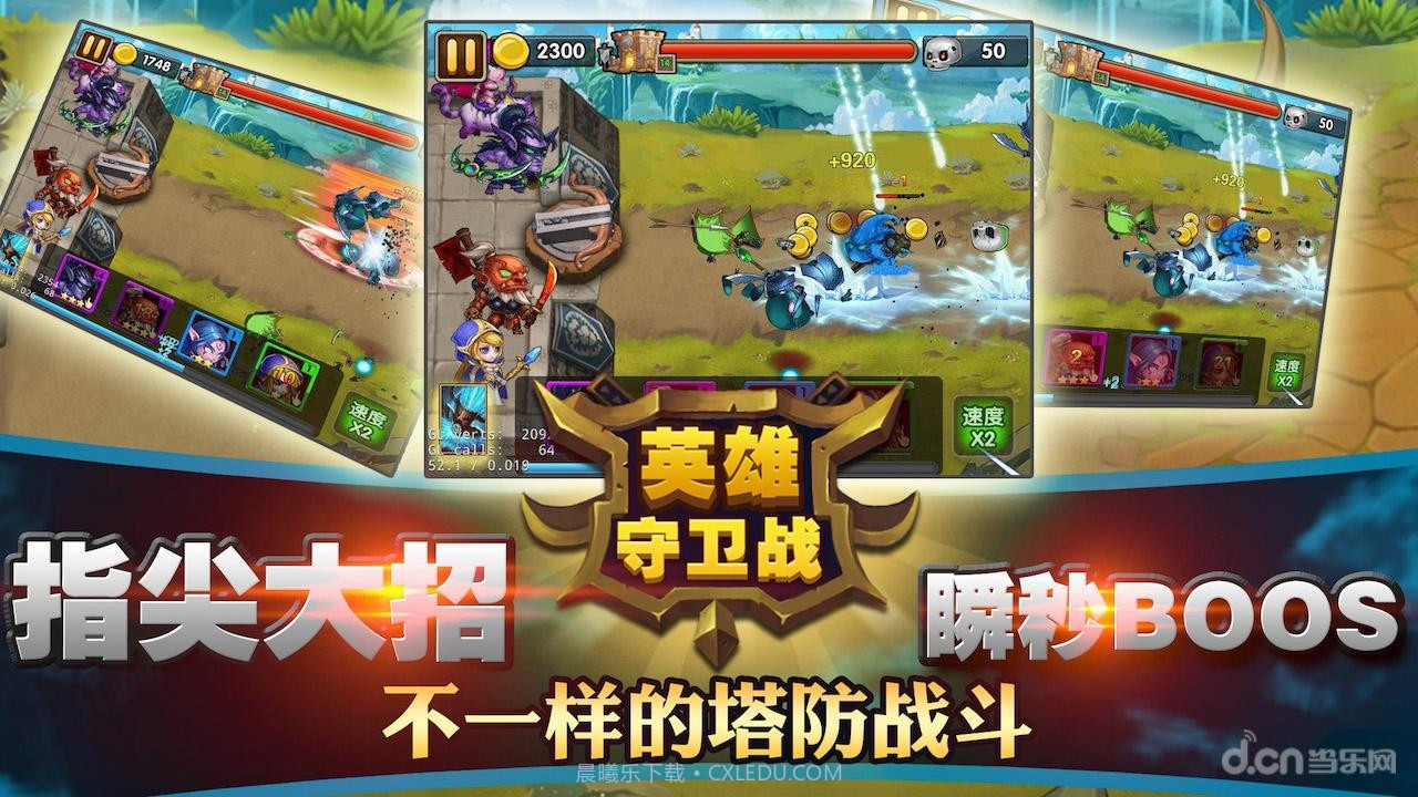 英雄守卫战截图2 英雄守卫战截图2