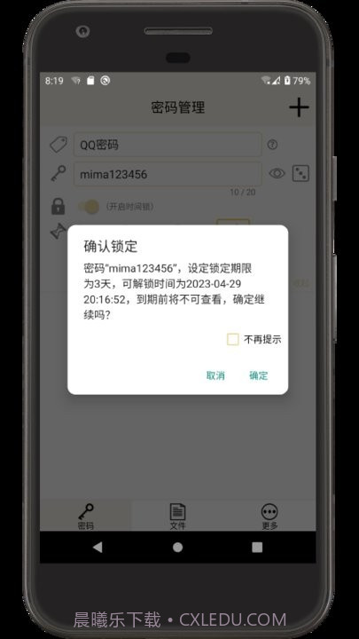 时间锁定器截图2