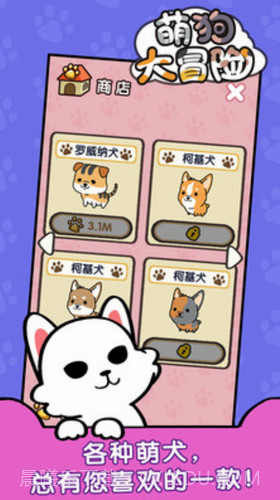 萌狗大冒险截图2 萌狗大冒险截图2