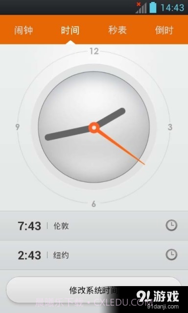 365闹钟截图2 365闹钟截图2