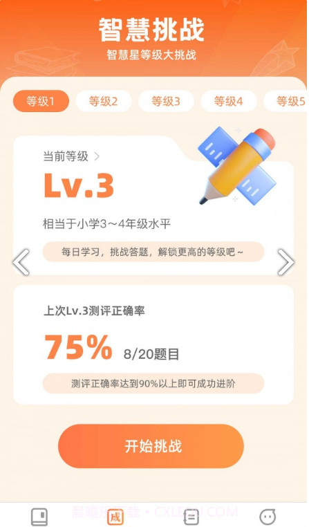 口袋智慧星截图3