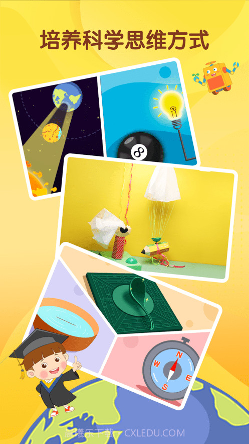 十分科学启蒙截图2 十分科学启蒙截图2