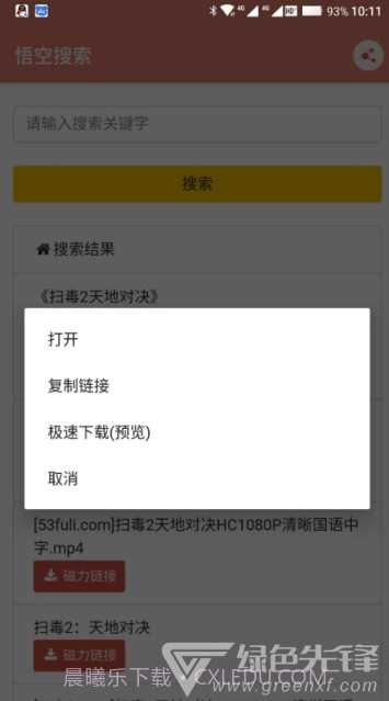 悟空搜索app(悟空磁力搜索)V2.3 免费版截图1