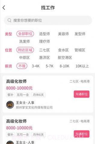 觅荐美求职截图3 觅荐美求职截图3