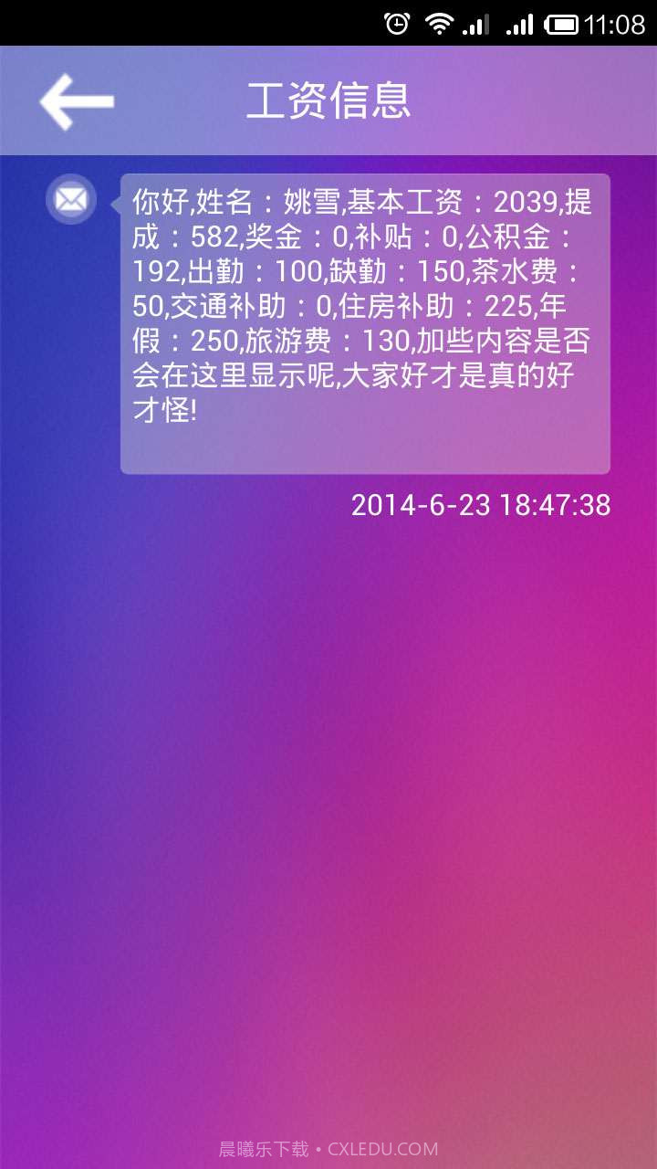 掌上工资条截图2