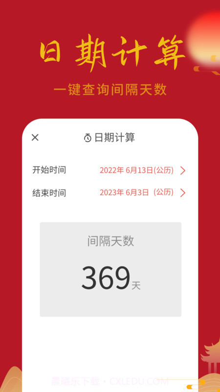 万顺日历通截图2 万顺日历通截图2