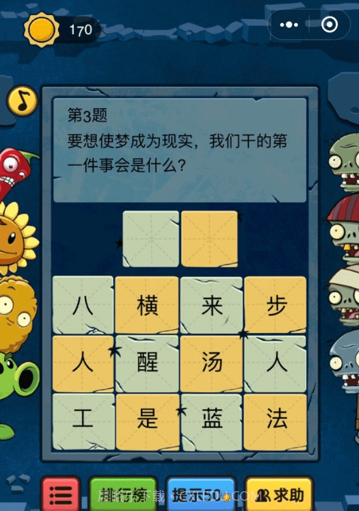 脑筋急转弯大乱斗截图3