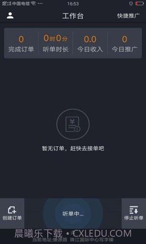 斑马代驾司机端截图2 斑马代驾司机端截图2