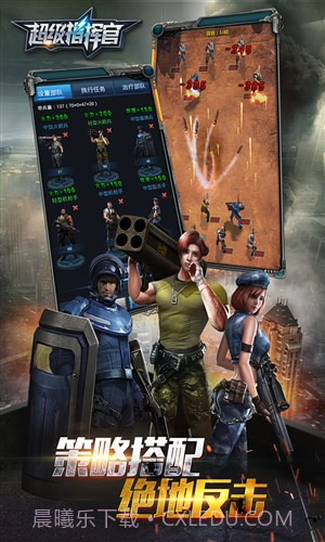 超级指挥官截图4