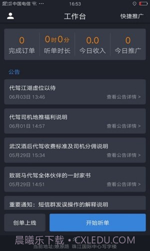 斑马代驾司机端截图1 斑马代驾司机端截图1