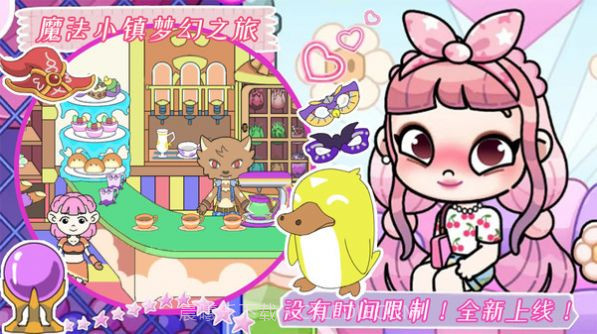 魔法小镇梦幻之旅截图3