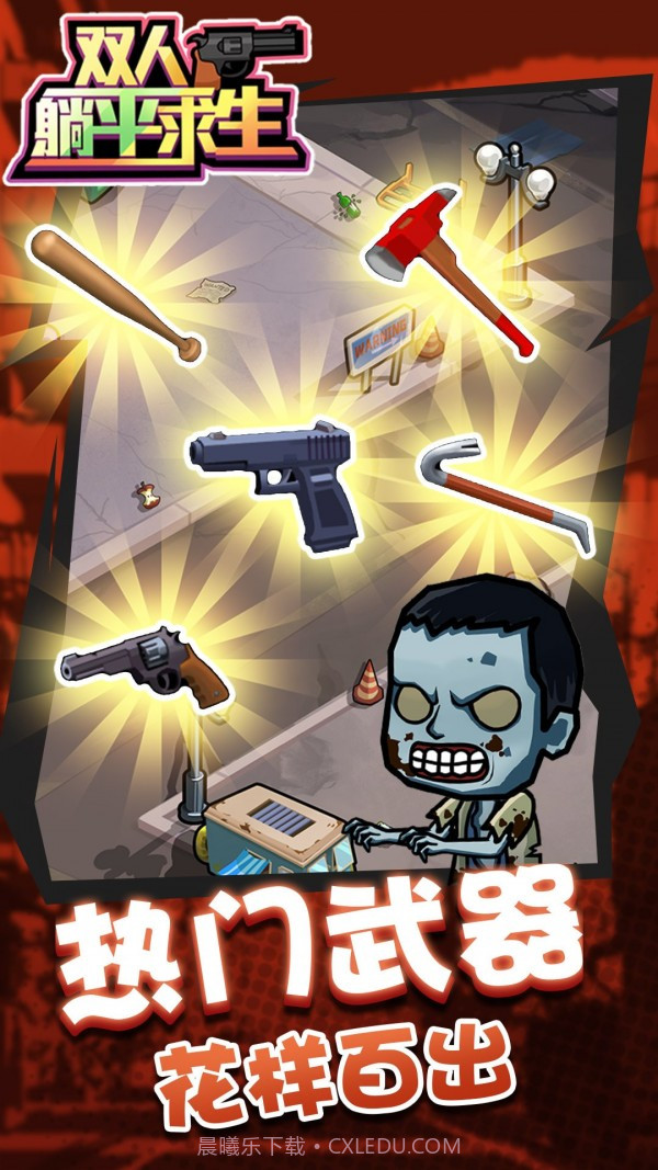 双人躺平求生截图4