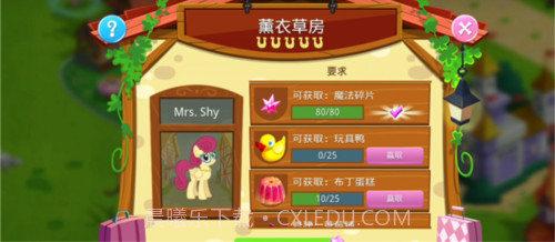 小马宝莉：友谊的魔法截图3