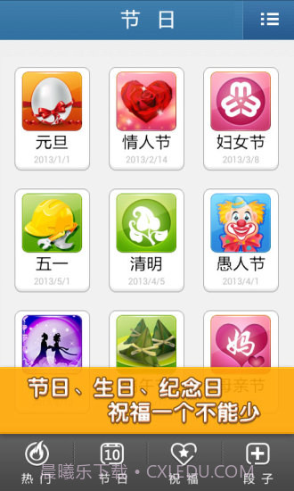 多趣短信大全下载安装截图3