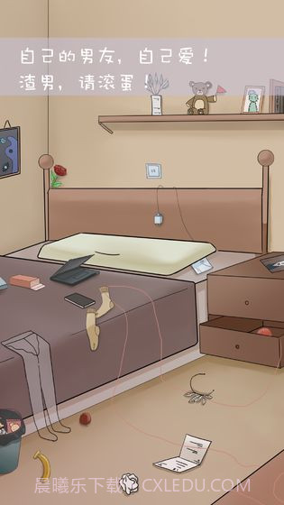 我和我的二十个渣男男友3截图3 我和我的二十个渣男男友3截图3