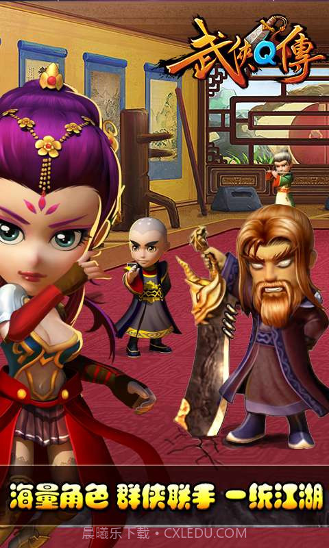 武侠Q传截图5 武侠Q传截图5