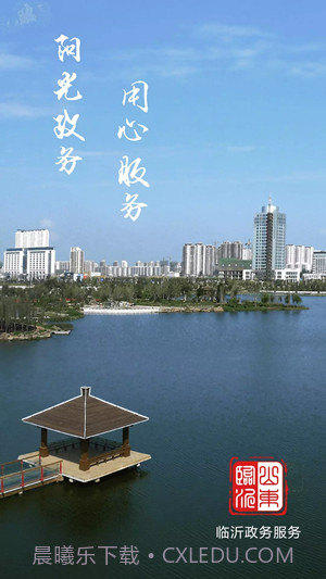 临沂政务服务截图1 临沂政务服务截图1