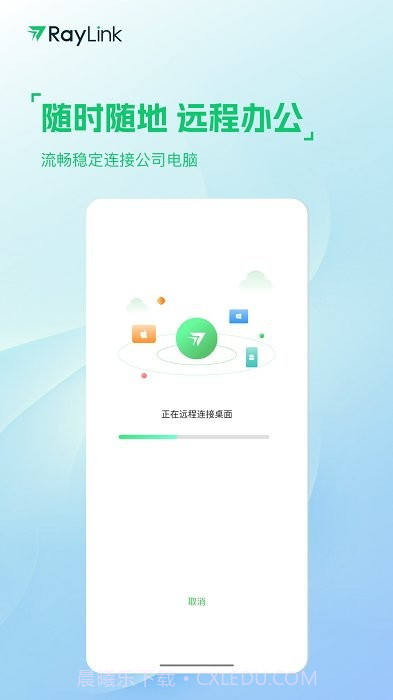 raylink远程截图3 raylink远程截图3